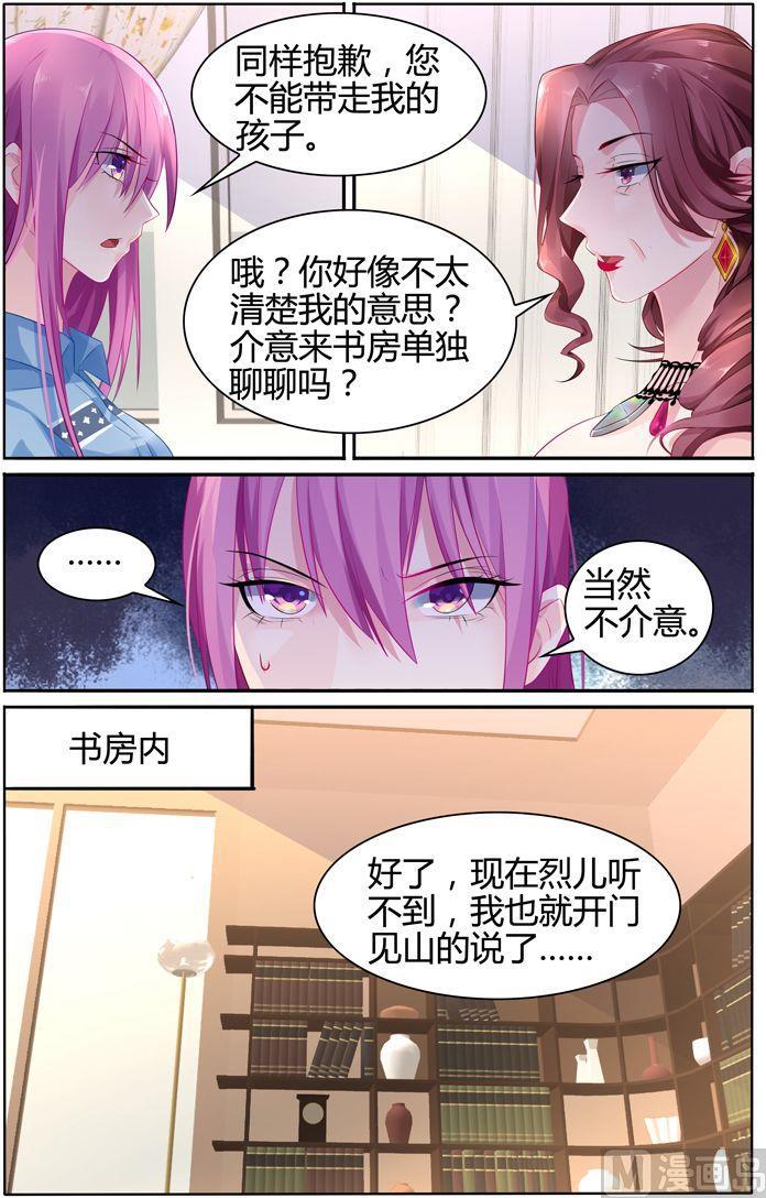 极品辣妈好V5韩漫全集-第24话 爹地，妈咪，成为一家人无删减无遮挡章节图片 