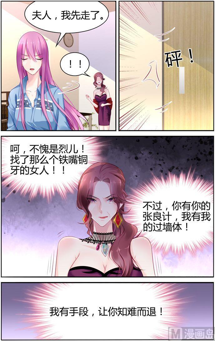 极品辣妈好V5韩漫全集-第25话 婆媳斗无删减无遮挡章节图片 