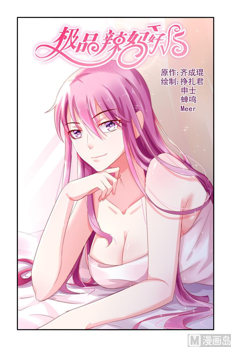 极品辣妈好V5韩漫全集-第27话 被老夫人污蔑无删减无遮挡章节图片 
