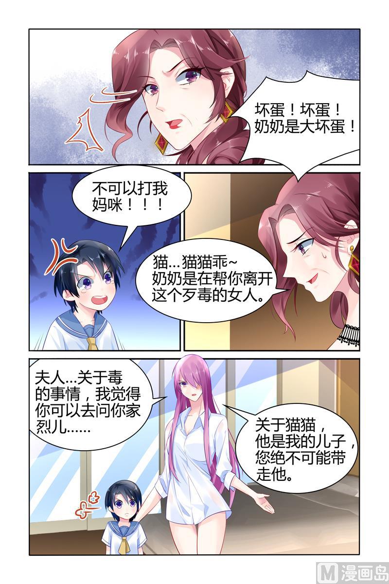 极品辣妈好V5韩漫全集-第27话 被老夫人污蔑无删减无遮挡章节图片 