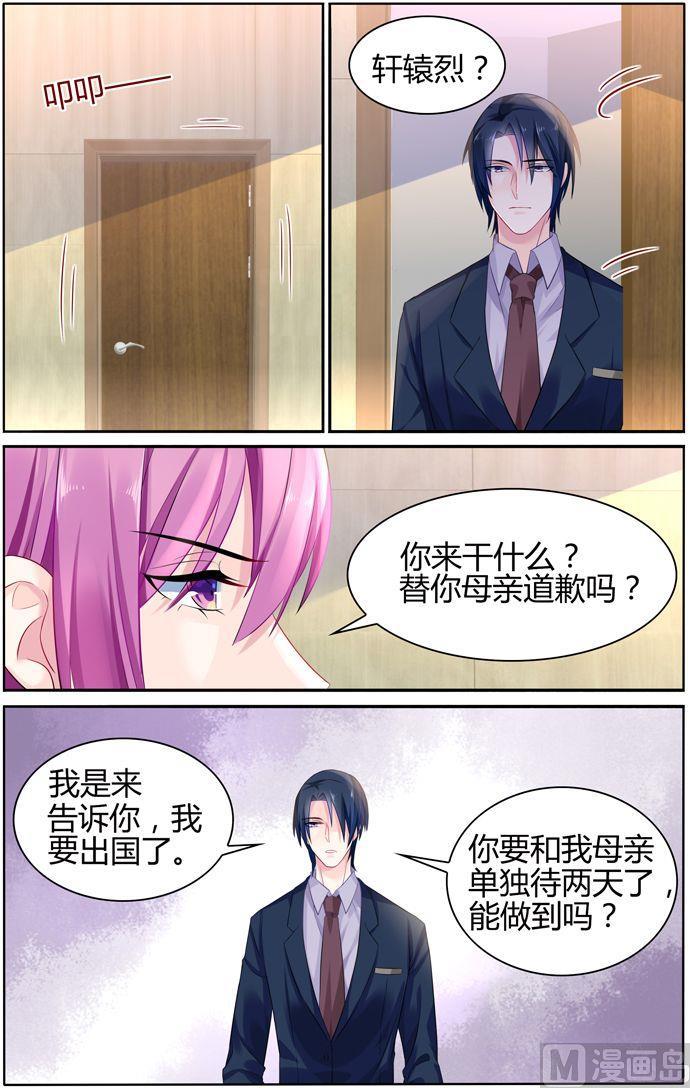 极品辣妈好V5韩漫全集-第28话 单独相处无删减无遮挡章节图片 