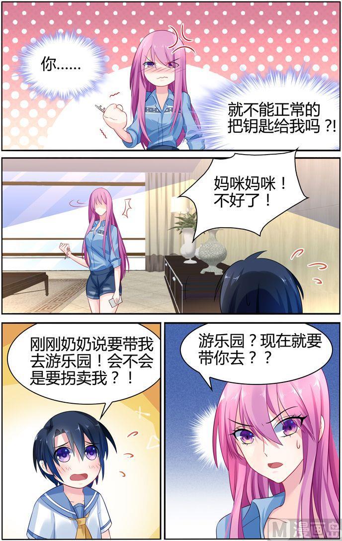 极品辣妈好V5韩漫全集-第28话 单独相处无删减无遮挡章节图片 