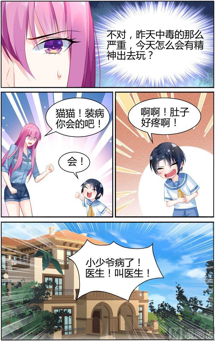 极品辣妈好V5韩漫全集-第28话 单独相处无删减无遮挡章节图片 