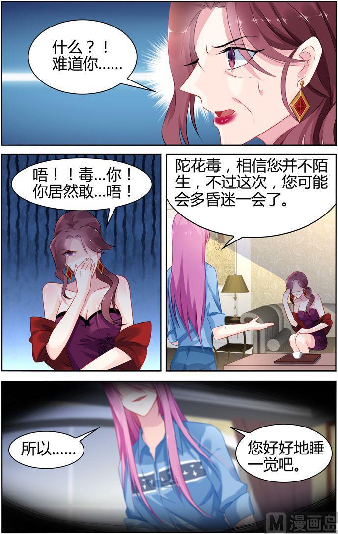 极品辣妈好V5韩漫全集-第29话 彦少居然撩汉？无删减无遮挡章节图片 
