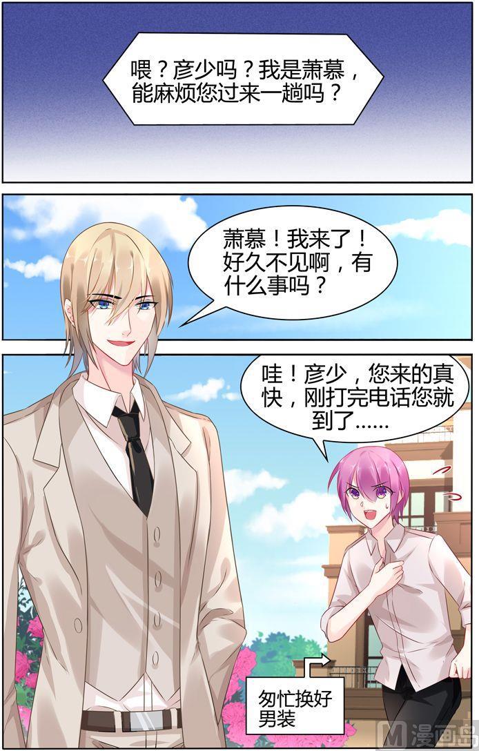 极品辣妈好V5韩漫全集-第29话 彦少居然撩汉？无删减无遮挡章节图片 