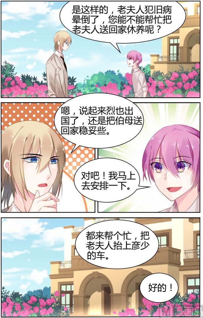 极品辣妈好V5韩漫全集-第29话 彦少居然撩汉？无删减无遮挡章节图片 