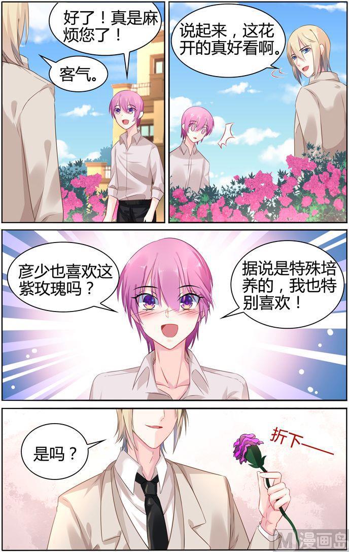 极品辣妈好V5韩漫全集-第29话 彦少居然撩汉？无删减无遮挡章节图片 