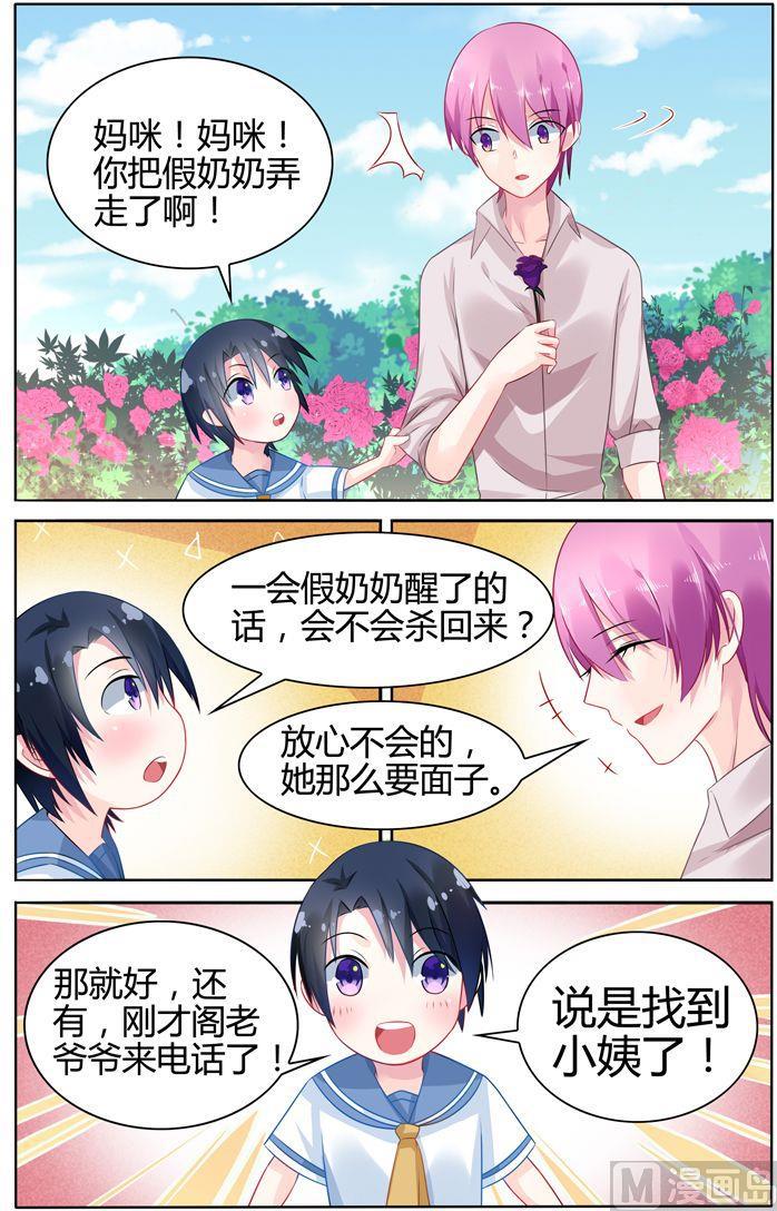 极品辣妈好V5韩漫全集-第30话 见到小阿姨无删减无遮挡章节图片 