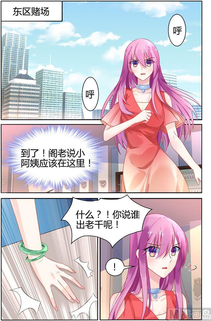 极品辣妈好V5韩漫全集-第30话 见到小阿姨无删减无遮挡章节图片 