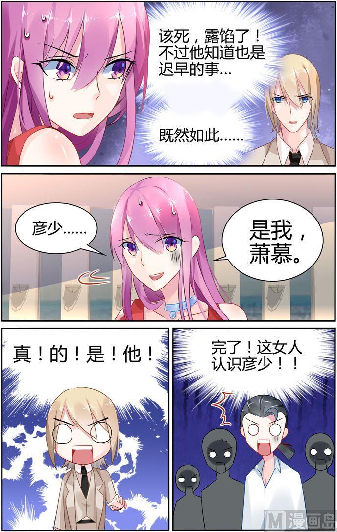 极品辣妈好V5韩漫全集-第31话 萧慕是女人？无删减无遮挡章节图片 