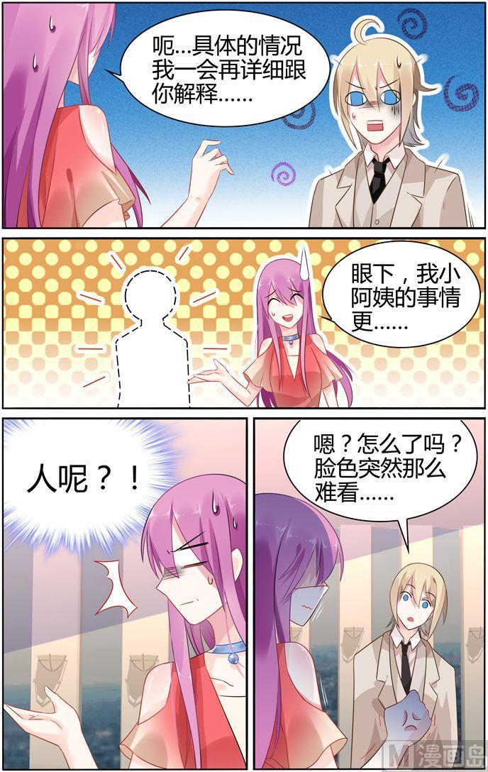 极品辣妈好V5韩漫全集-第31话 萧慕是女人？无删减无遮挡章节图片 