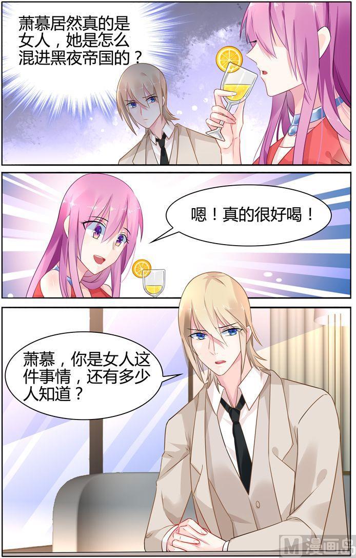 极品辣妈好V5韩漫全集-第31话 萧慕是女人？无删减无遮挡章节图片 