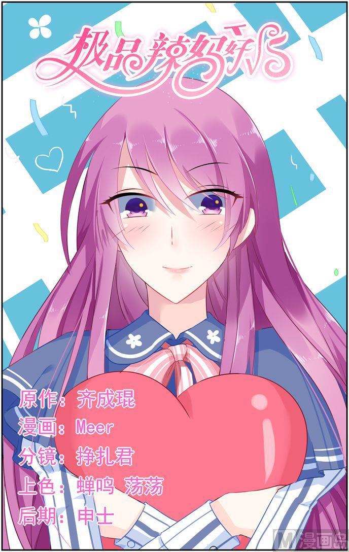 极品辣妈好V5韩漫全集-第34话 慕潇潇，你只是玩具无删减无遮挡章节图片 
