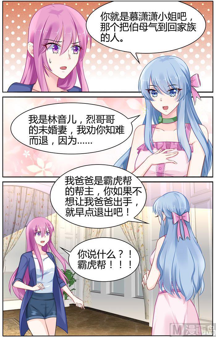 极品辣妈好V5韩漫全集-第34话 慕潇潇，你只是玩具无删减无遮挡章节图片 