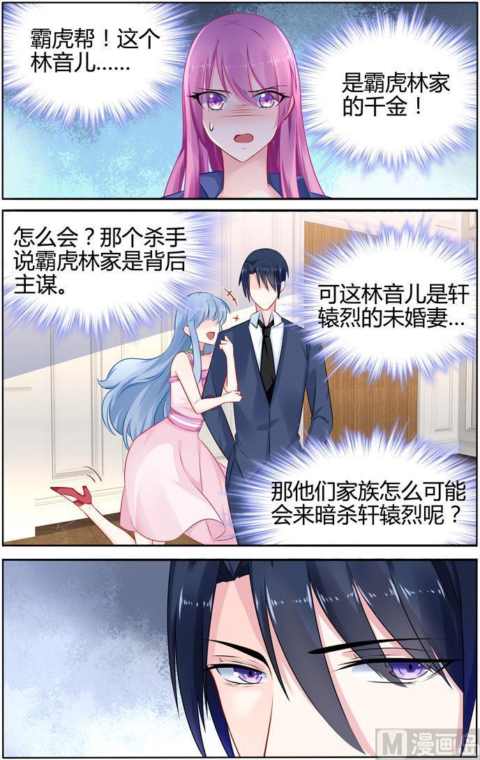 极品辣妈好V5韩漫全集-第34话 慕潇潇，你只是玩具无删减无遮挡章节图片 