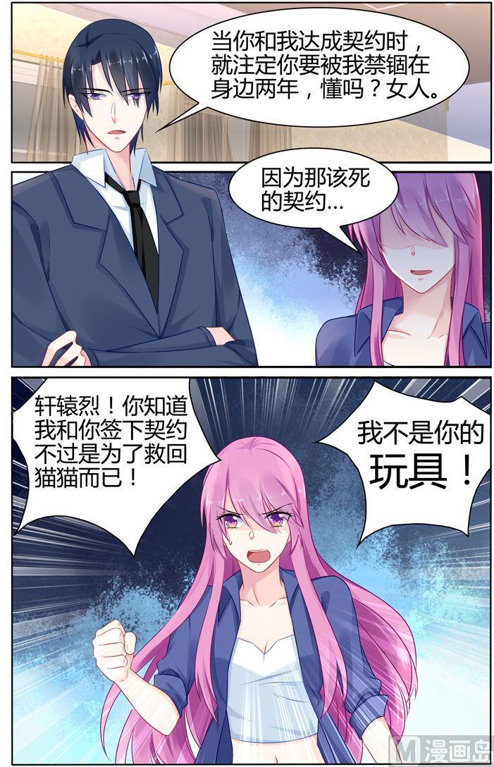 极品辣妈好V5韩漫全集-第34话 慕潇潇，你只是玩具无删减无遮挡章节图片 