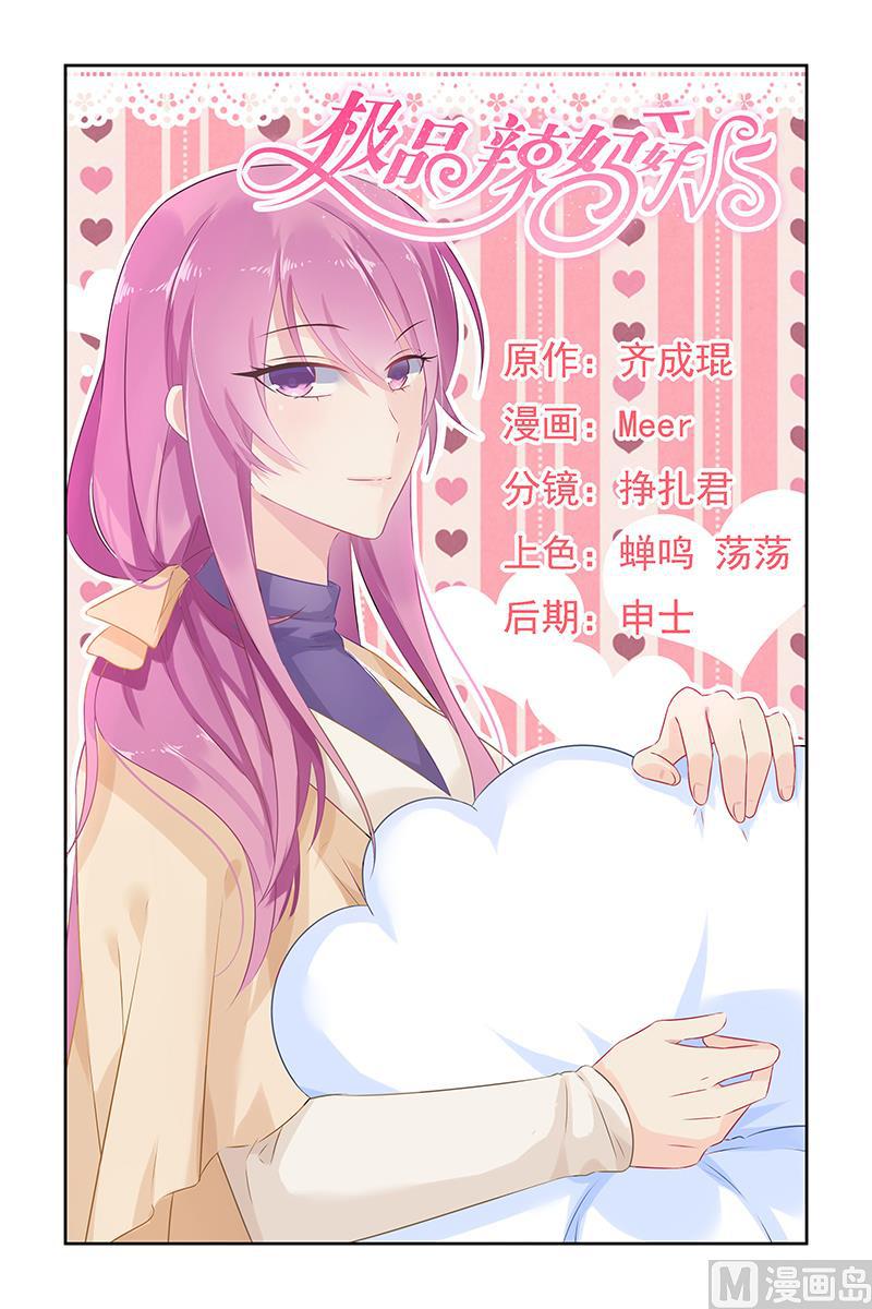 极品辣妈好V5韩漫全集-第36话 林音儿才是未婚妻！无删减无遮挡章节图片 