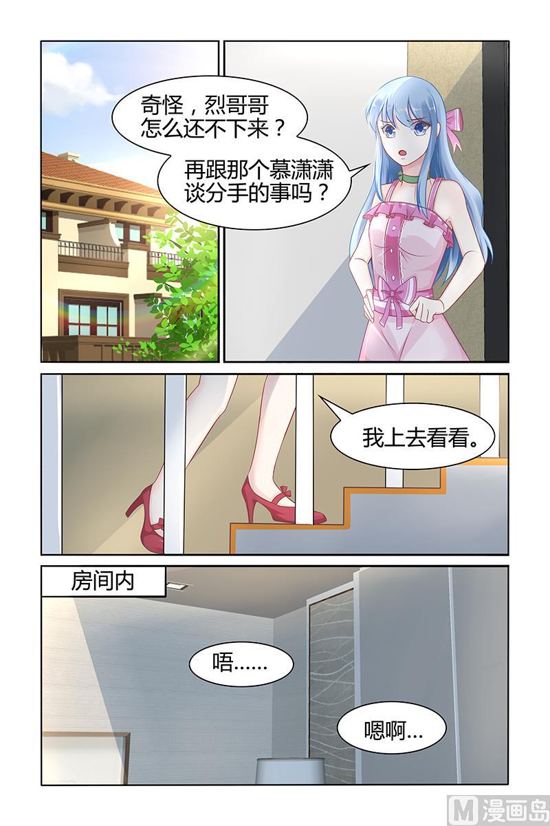 极品辣妈好V5韩漫全集-第36话 林音儿才是未婚妻！无删减无遮挡章节图片 