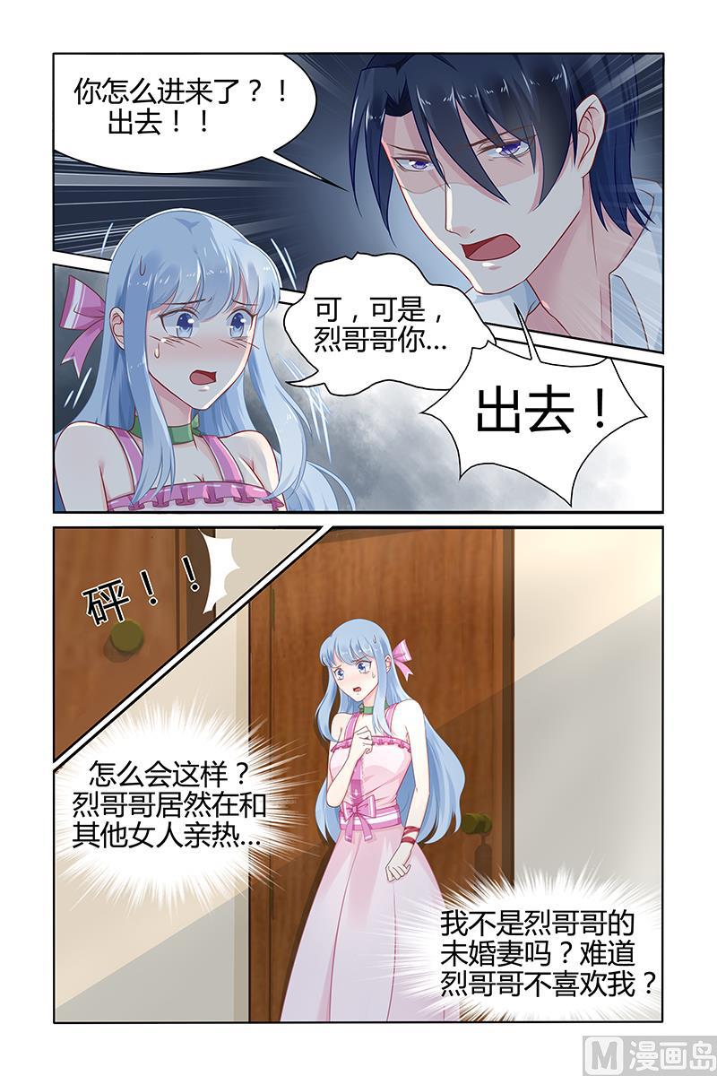 极品辣妈好V5韩漫全集-第36话 林音儿才是未婚妻！无删减无遮挡章节图片 