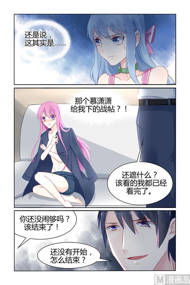 极品辣妈好V5韩漫全集-第36话 林音儿才是未婚妻！无删减无遮挡章节图片 