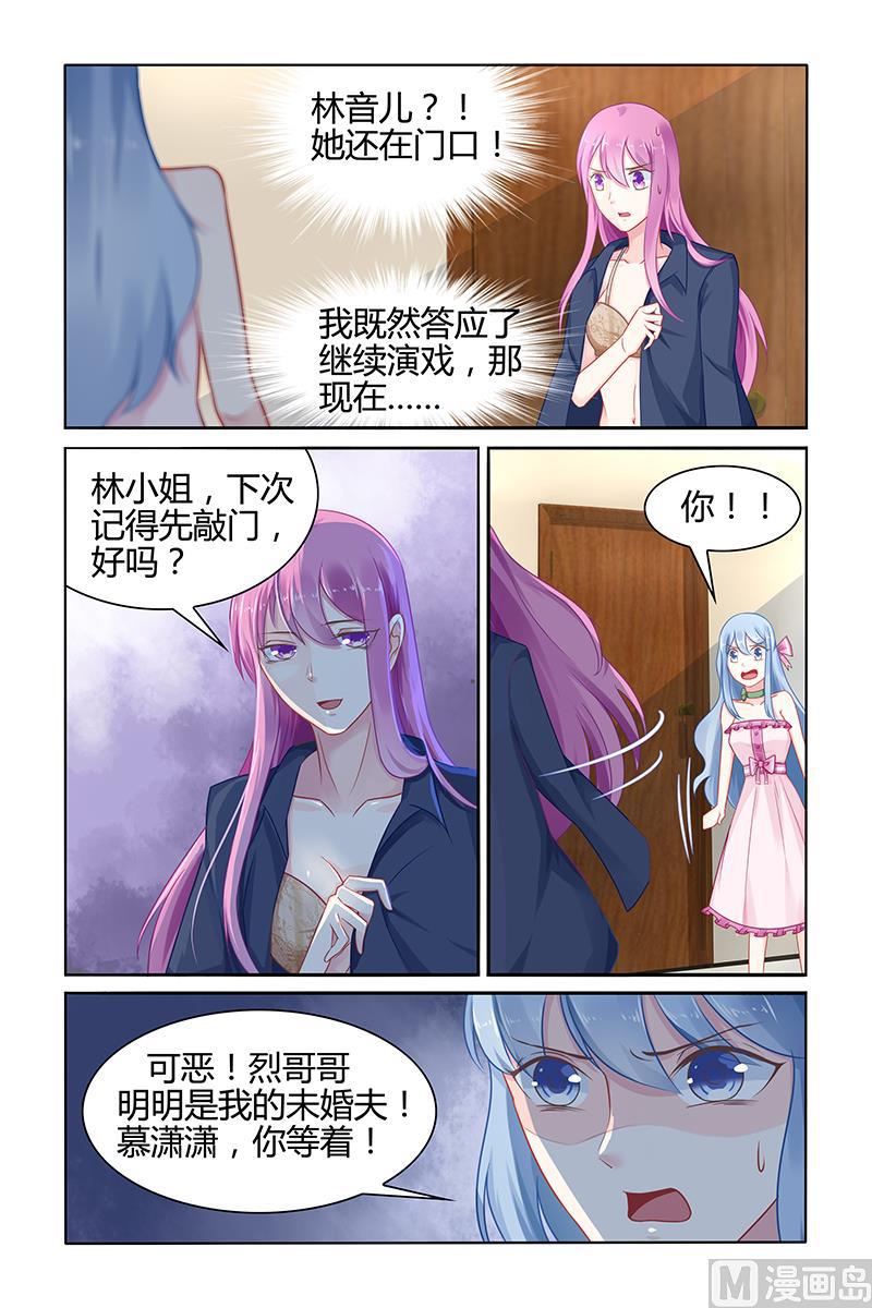 极品辣妈好V5韩漫全集-第36话 林音儿才是未婚妻！无删减无遮挡章节图片 