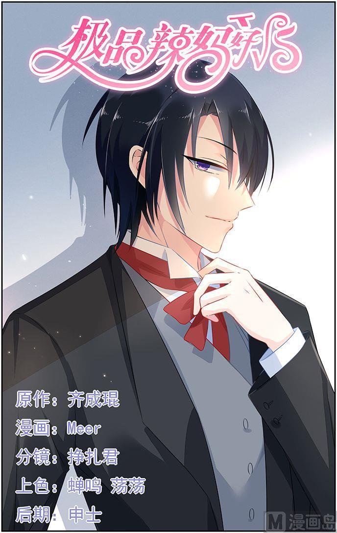 极品辣妈好V5韩漫全集-第38话 晚上一起睡吧无删减无遮挡章节图片 