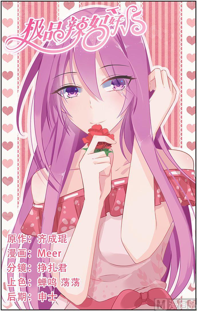 极品辣妈好V5韩漫全集-第39话 奶妈驾到无删减无遮挡章节图片 