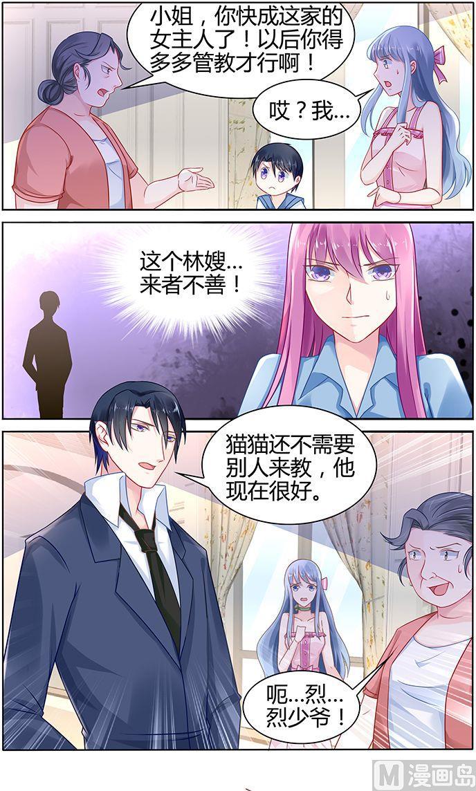 极品辣妈好V5韩漫全集-第39话 奶妈驾到无删减无遮挡章节图片 