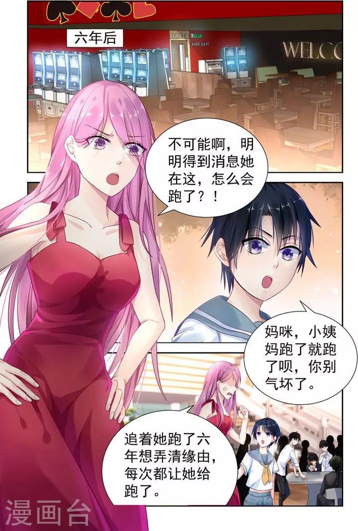 极品辣妈好V5韩漫全集-第5话 接近轩辕烈无删减无遮挡章节图片 