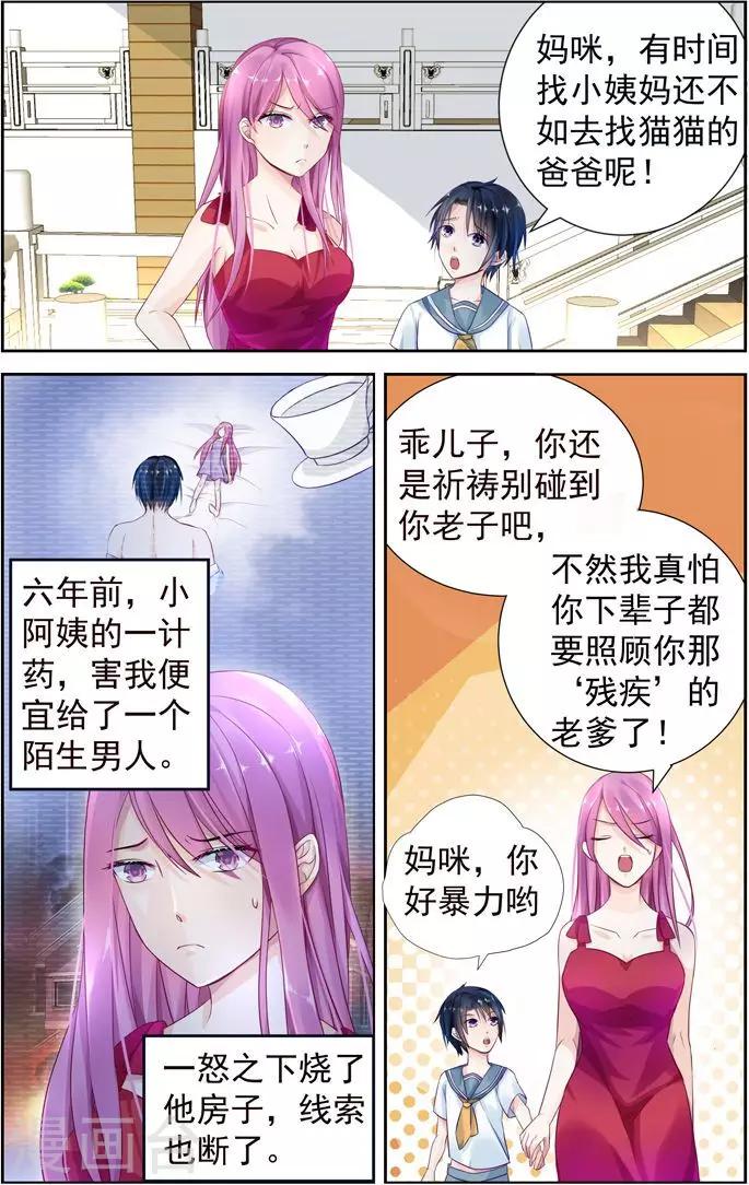 极品辣妈好V5韩漫全集-第5话 接近轩辕烈无删减无遮挡章节图片 