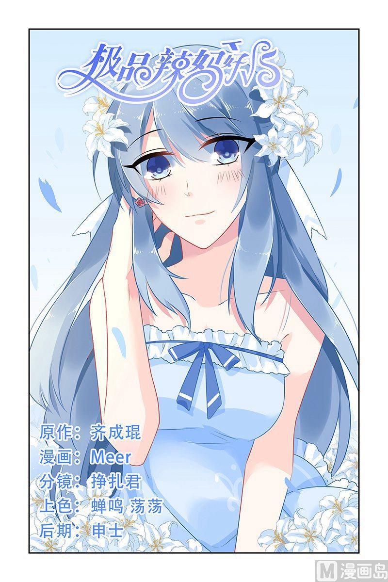 极品辣妈好V5韩漫全集-第41话 恶魔的占有无删减无遮挡章节图片 