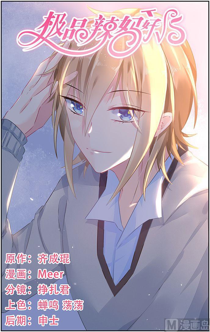 极品辣妈好V5韩漫全集-第43话 彦少的女伴无删减无遮挡章节图片 