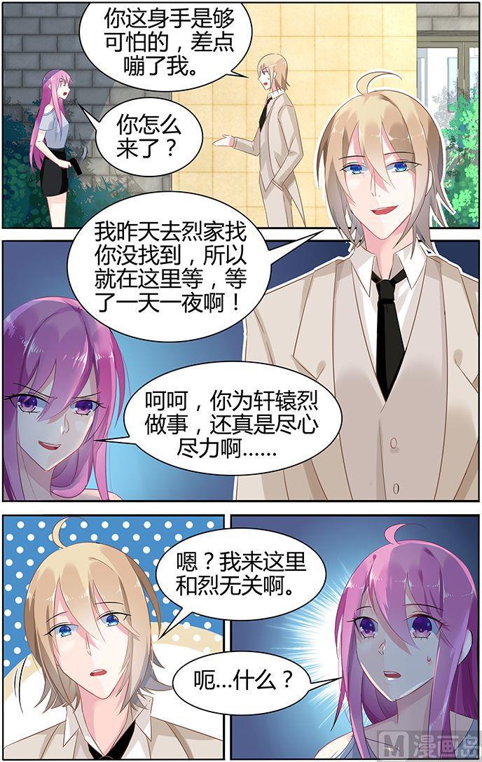 极品辣妈好V5韩漫全集-第43话 彦少的女伴无删减无遮挡章节图片 