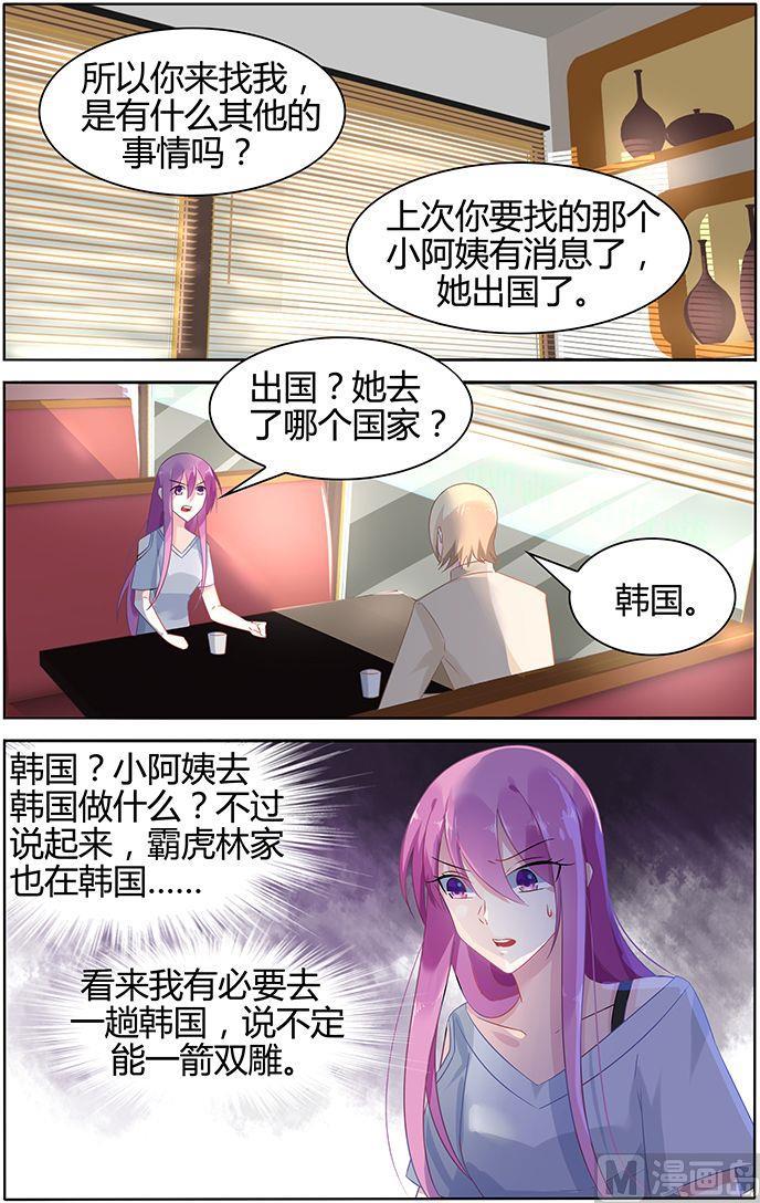 极品辣妈好V5韩漫全集-第43话 彦少的女伴无删减无遮挡章节图片 