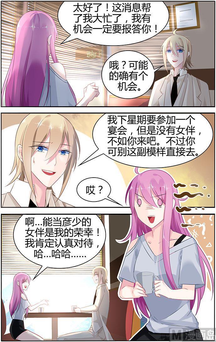极品辣妈好V5韩漫全集-第43话 彦少的女伴无删减无遮挡章节图片 