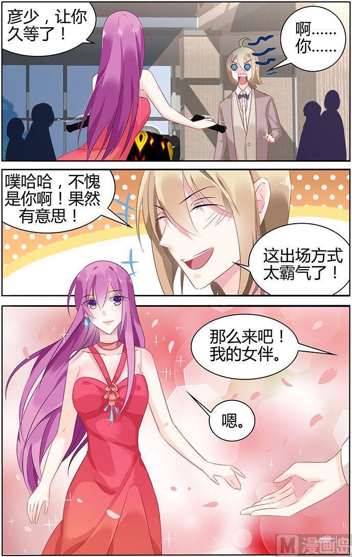 极品辣妈好V5韩漫全集-第43话 彦少的女伴无删减无遮挡章节图片 