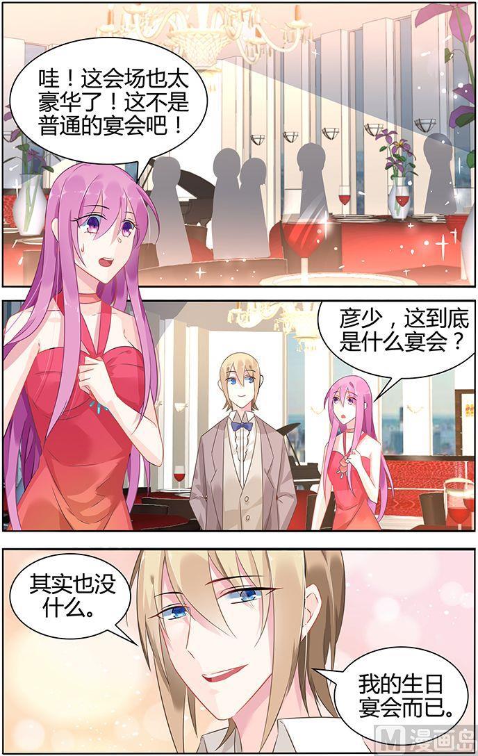 极品辣妈好V5韩漫全集-第43话 彦少的女伴无删减无遮挡章节图片 