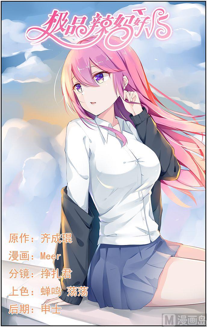 极品辣妈好V5韩漫全集-第44话 全场最好看的人无删减无遮挡章节图片 
