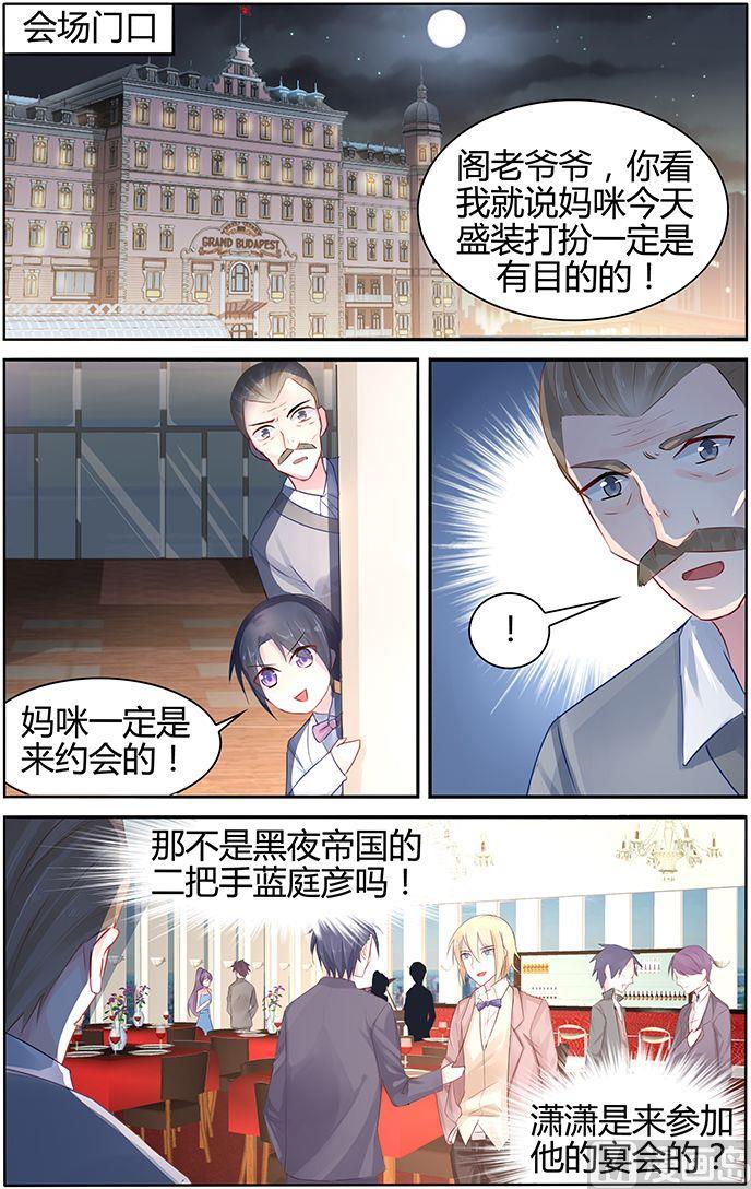 极品辣妈好V5韩漫全集-第44话 全场最好看的人无删减无遮挡章节图片 