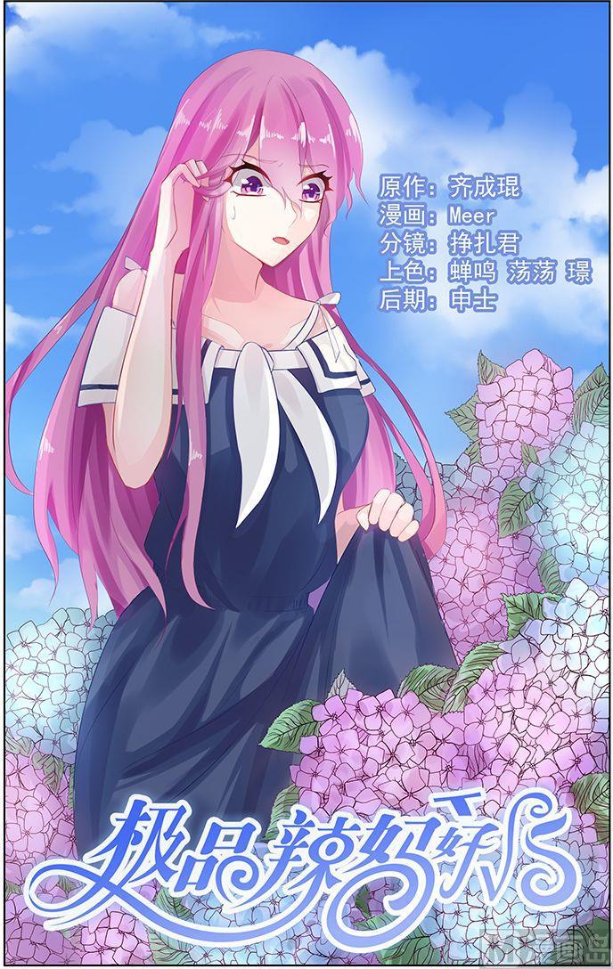 极品辣妈好V5韩漫全集-第45话 霸气的母女无删减无遮挡章节图片 