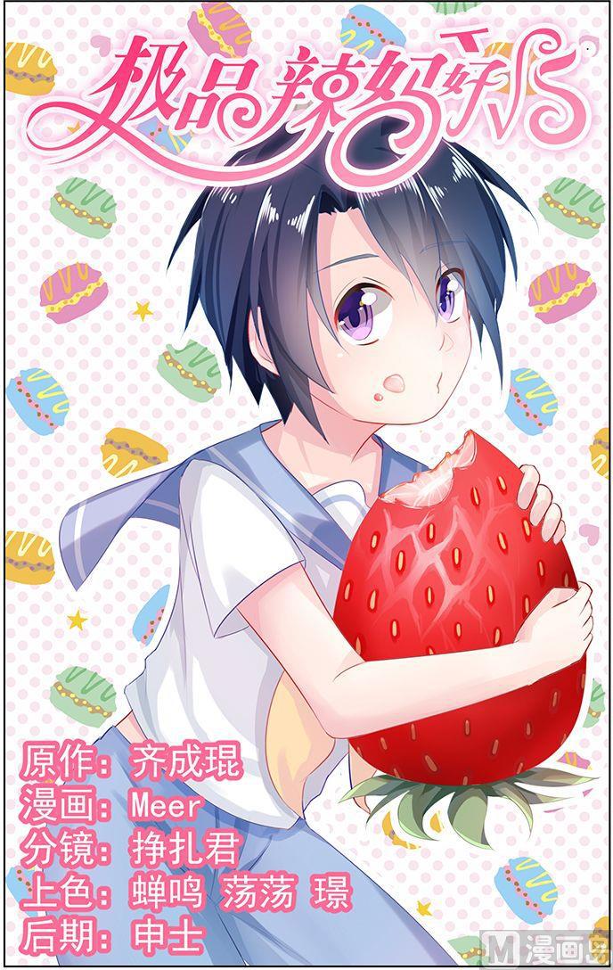 极品辣妈好V5韩漫全集-第46话 他的怒气无删减无遮挡章节图片 