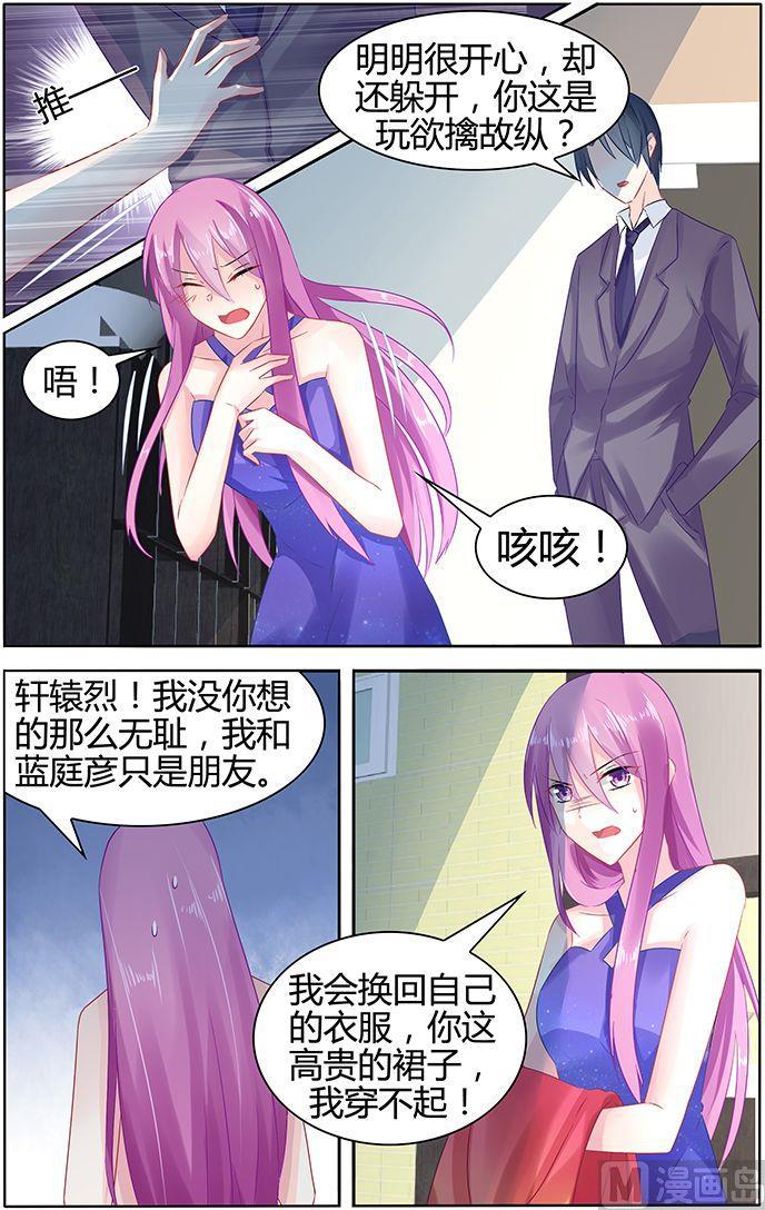极品辣妈好V5韩漫全集-第46话 他的怒气无删减无遮挡章节图片 