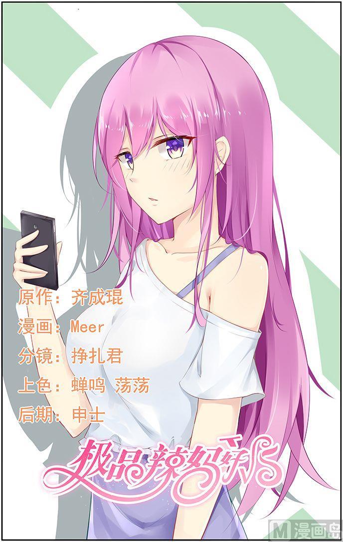 极品辣妈好V5韩漫全集-第47话 夜探林家无删减无遮挡章节图片 
