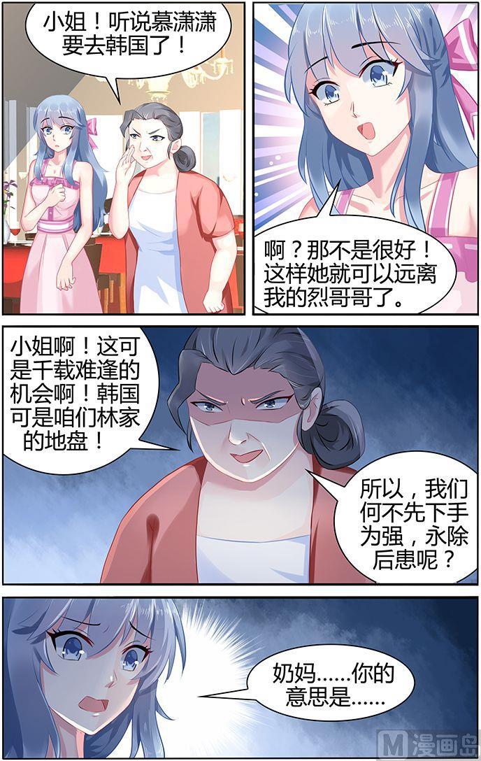 极品辣妈好V5韩漫全集-第47话 夜探林家无删减无遮挡章节图片 