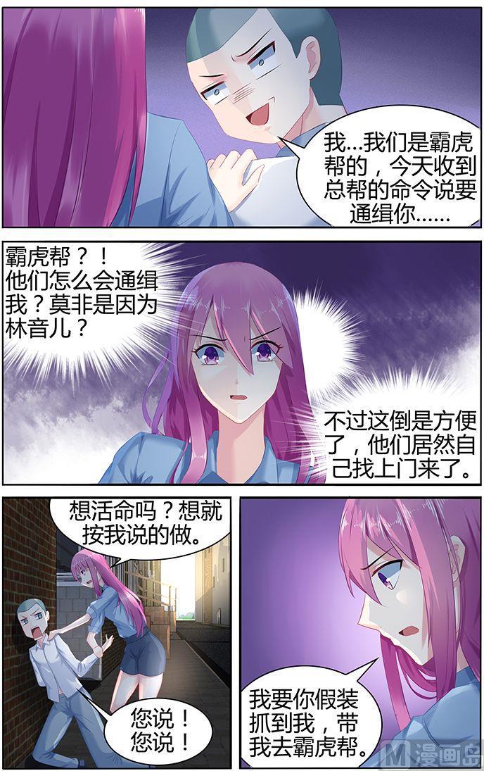 极品辣妈好V5韩漫全集-第47话 夜探林家无删减无遮挡章节图片 