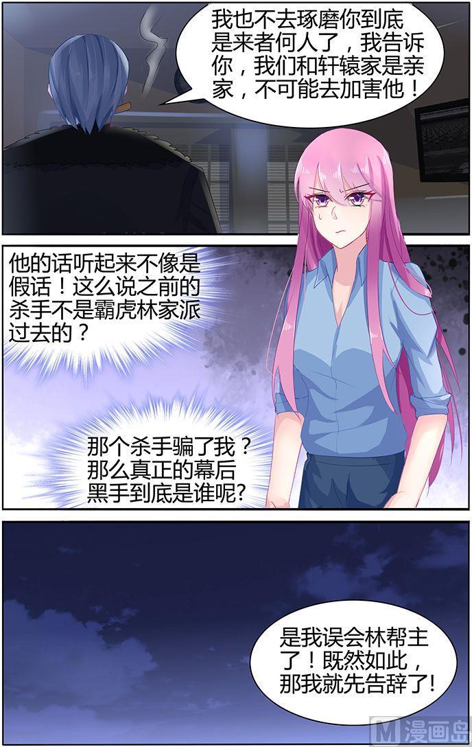 极品辣妈好V5韩漫全集-第48话 杀人凶手无删减无遮挡章节图片 