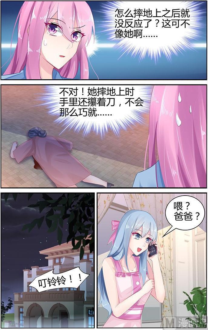 极品辣妈好V5韩漫全集-第48话 杀人凶手无删减无遮挡章节图片 