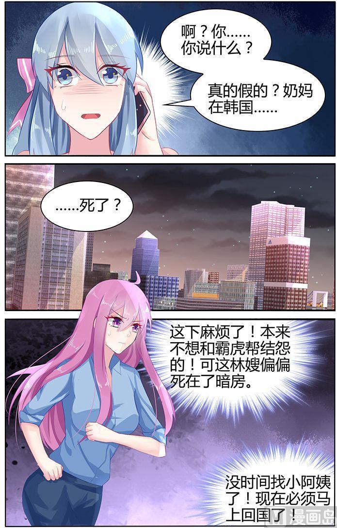 极品辣妈好V5韩漫全集-第48话 杀人凶手无删减无遮挡章节图片 