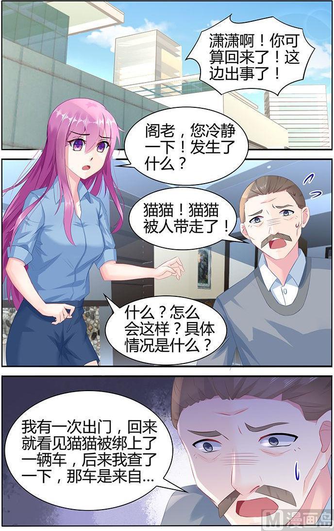 极品辣妈好V5韩漫全集-第49话 究竟谁绑架了猫猫无删减无遮挡章节图片 