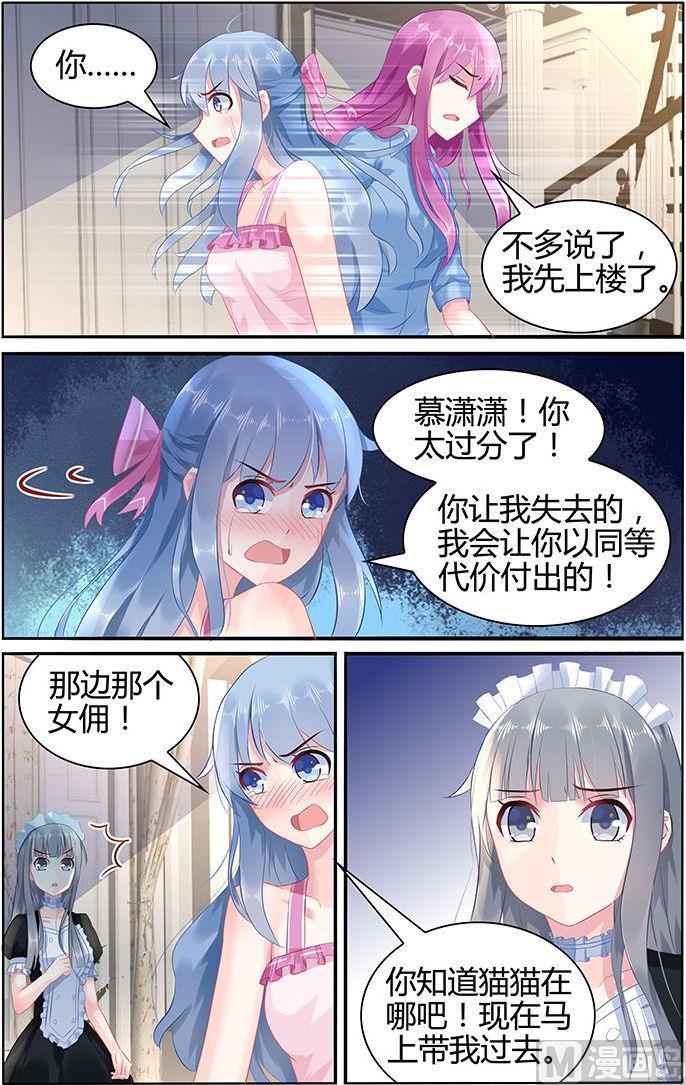 极品辣妈好V5韩漫全集-第49话 究竟谁绑架了猫猫无删减无遮挡章节图片 